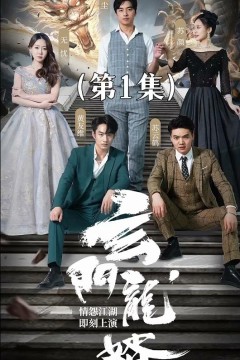 玄门龙婿