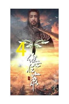 绝世枭雄