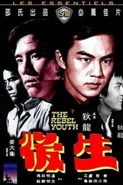 后生