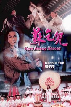 苏乞儿1993