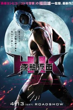 变态假面