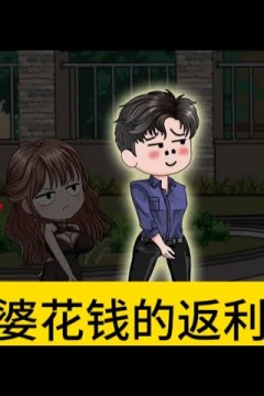 给老婆花钱就返利