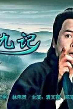侠女复仇记