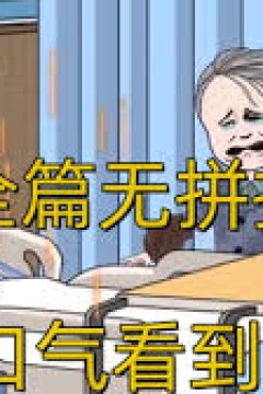 小何重生记