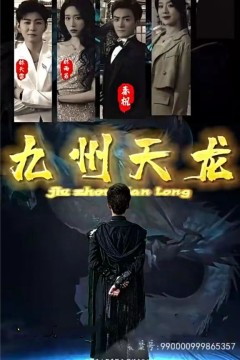 九州天龙
