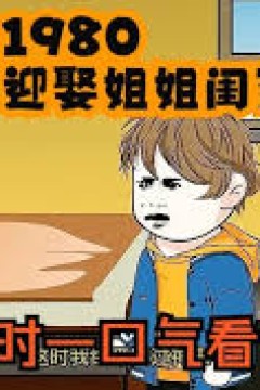 重生1980