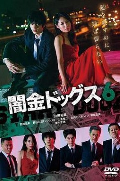 暗金烂狗6