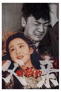 愤怒的父亲