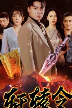 轩辕令