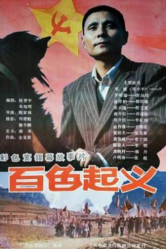 百色起义