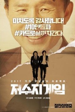 水库游戏