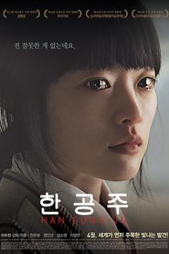 韩公主