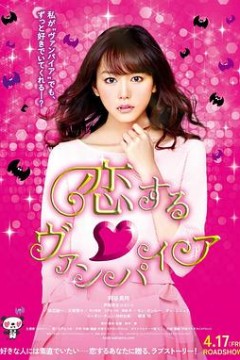 吸血鬼之恋