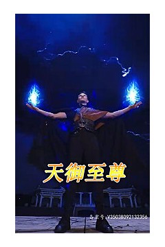 天御至尊