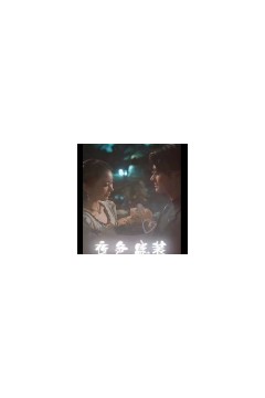 热辣滚烫之夜色