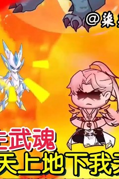 十生武魂觉醒