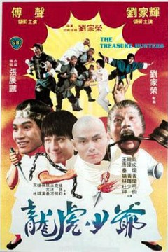 龙虎少爷