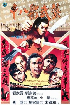 十八般武艺