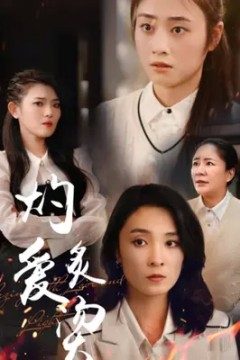 灼爱炙烫