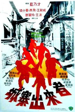 城寨出来者