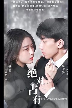 绝对占有