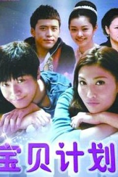甜蜜计划