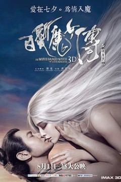 白发魔女传之明月天国