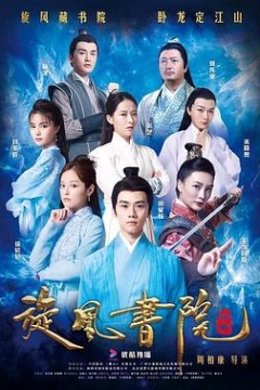 旋风书院