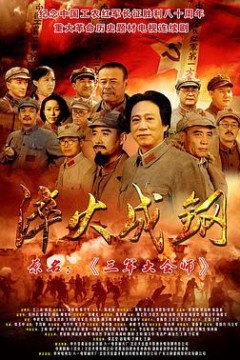 淬火成钢