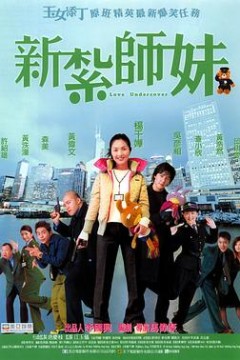 新扎师妹粤语