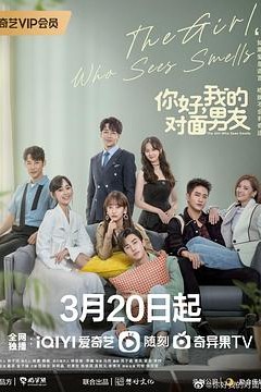 你好，我的对面男友