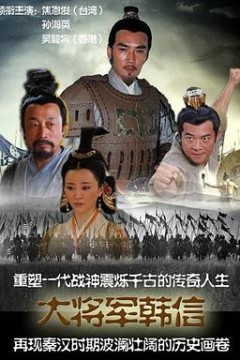 战神韩信