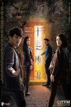 十二传说大谜踪粤语
