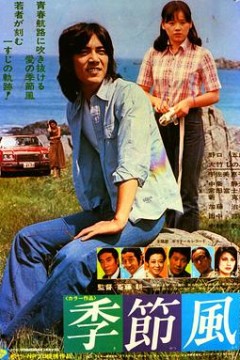 季节风