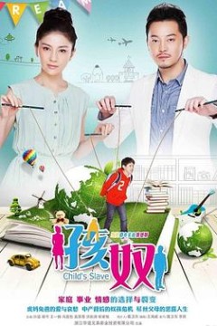 孩奴