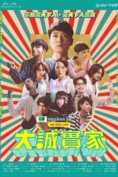 大诚实家粤语