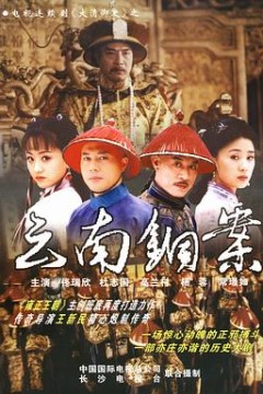 大清御史