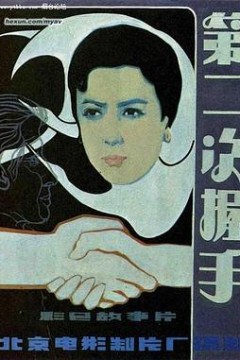第二次握手