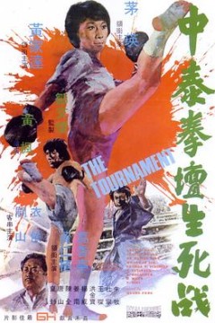 中泰拳坛生死战