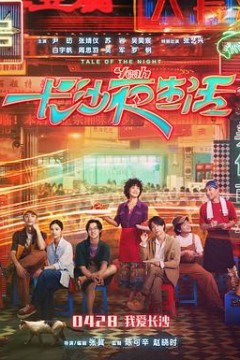 长沙夜生活