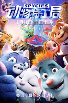 动物特工局