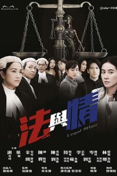 法与情