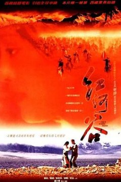 红河谷