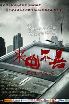 来电不善