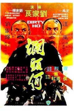 烂头何粤语