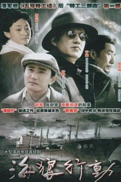 海狼行动