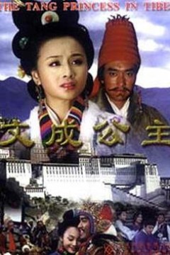 文成公主