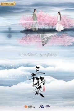 三千鸦杀