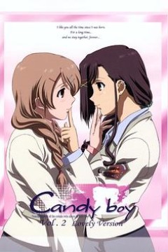 糖果男孩