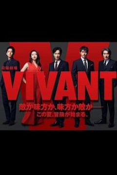 活着2023